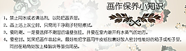 画作保养小知识