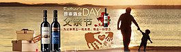 父亲节红酒促销轮播