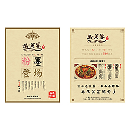 餐饮宣传单PSD