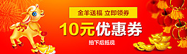 羊年产品优惠券小海报新年喜庆