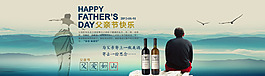 天猫红酒父亲节促销轮播图