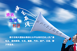 广播宣传