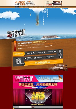 天猫家居店铺首页PSD