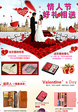 情人节首页淘宝