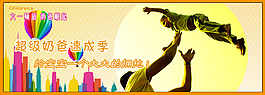 父亲节海报 首屏