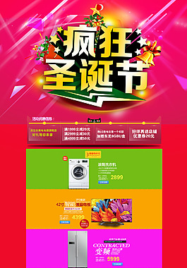 圣诞节促销