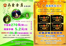 珠宝宣传单