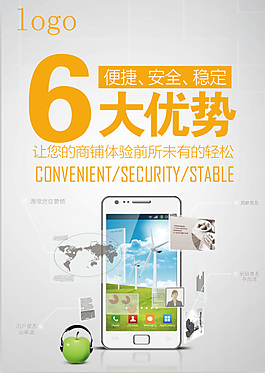 无限互联手机海报