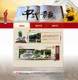 古典中式设计专题
