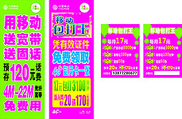 存话费送话费送宽带