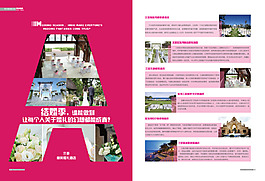 杂志内页  企业DM