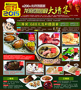 龙府团圆宴大请客