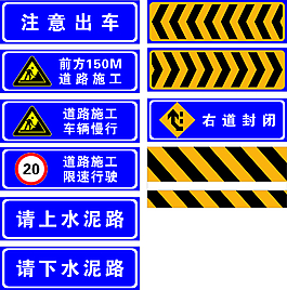 道路警示标志