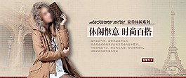 女装大衣海报