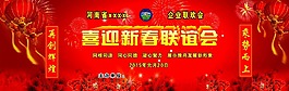 喜迎新春联谊会