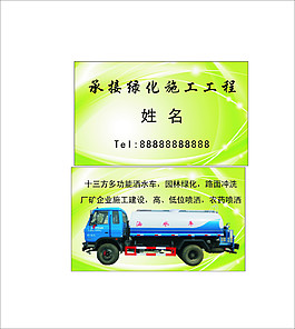 洒水车