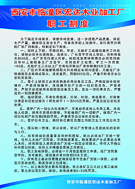 职工制度