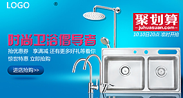 蓝色卫浴聚划算钻展图