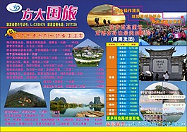 旅行社单页