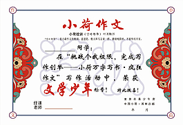 小荷作文奖状