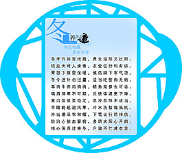 冬季养生展板
