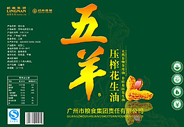 五羊非装基因花生油