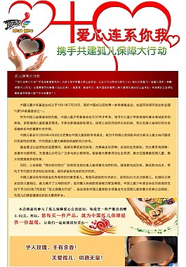 爱心捐助活动