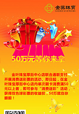 消费送彩