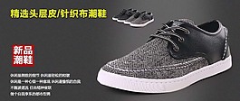 淘宝针织布潮鞋海报素材