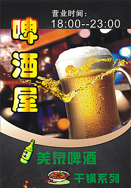 啤酒海报