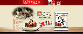 店招+首页海报