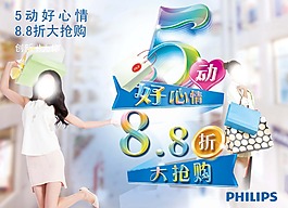 好心情大抢购广告设计
