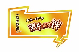 康师傅饮养奶咖楣板