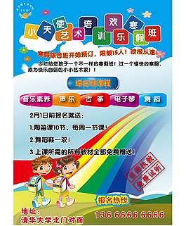 儿童教育海报ai