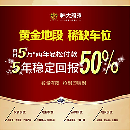 黄金地段 稀缺车位