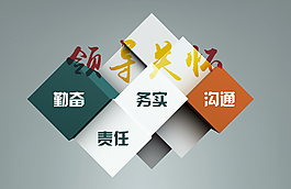 领导关怀