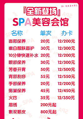美容美发办卡SPA会馆