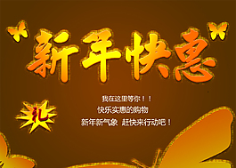 新年快乐