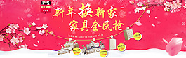 新年春节海报家具海报2015羊年春节广告