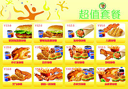超值套餐