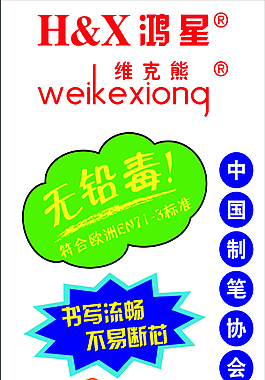鸿星文具