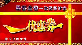 代金券