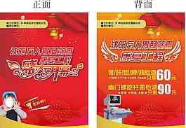 胃肠活动吊旗CDR高清大图下载