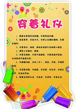 穿着礼仪