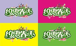 春天绿色海报主题