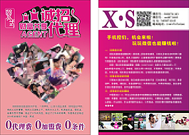 招收代理