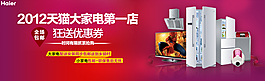 天猫促销家电广告图