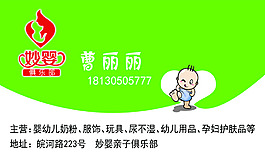 母婴用品名片