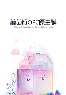 水彩面膜海报
