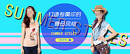 淘宝夏季女装海报